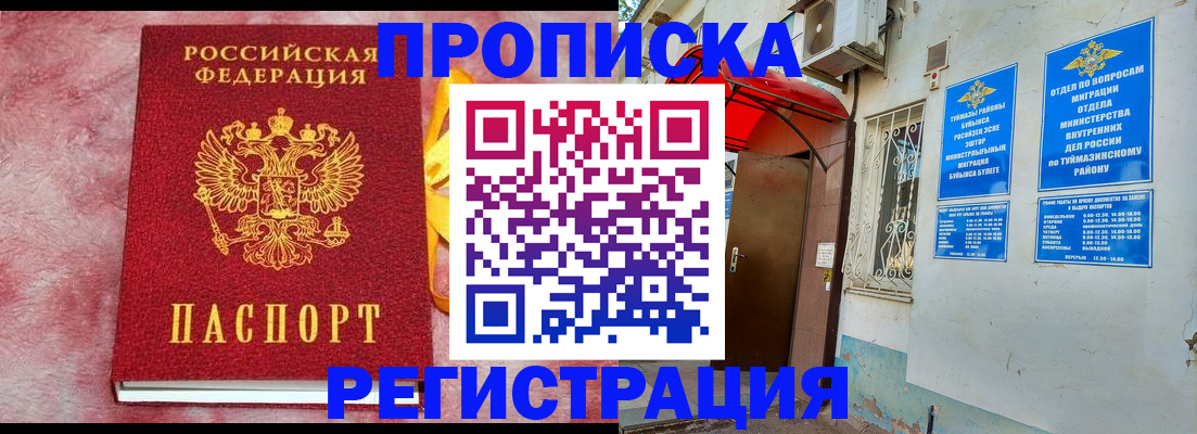 прописка гарантия в Энгельсе