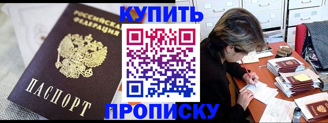 прописка законно в Энгельсе