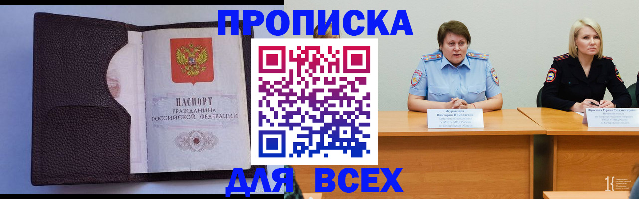 временная регистрация в квартире в Энгельсе